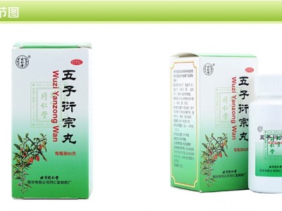 北京同仁堂  五子衍宗丸60g  1盒 補(bǔ)腎治陽痿 早泄圖2