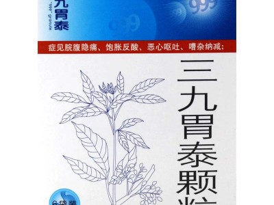三九胃泰顆粒(999)  20g*6袋/盒 治療胃痛 反酸  惡心 嘔吐圖3
