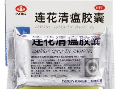 以嶺 連花清瘟膠囊 36粒 用于治療流行性感冒圖3