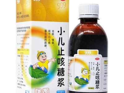 999 小兒止咳糖漿 120ml  用于小兒感冒引起的咳嗽圖2