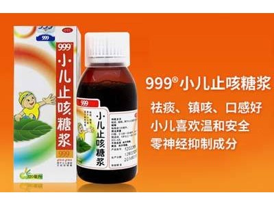 999 小兒止咳糖漿 120ml  用于小兒感冒引起的咳嗽圖3
