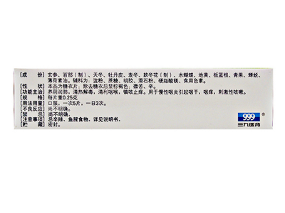999 咽炎片 0.26g*48片  1盒裝 用于慢性咽炎 引起的咽干咽部刺激性咳嗽圖3