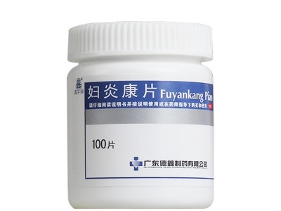 德鑫字 婦炎康片 0.25克*100片  用于陰道炎 慢性盆腔炎圖3