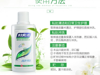 婦炎潔洗液 植物本草抑菌洗液  380ml圖3