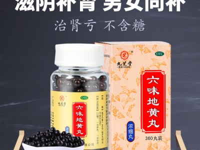 九芝堂六味地黃丸（濃縮丸）360丸*1瓶 滋陰補(bǔ)腎圖3