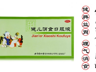 北京同仁堂健兒消食口服液10ml*10支   【單盒裝】圖3