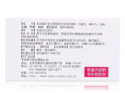 毓婷 左炔諾孕酮片2片 事后緊急避孕藥 72小時(shí)女性避孕生理短期口服圖2