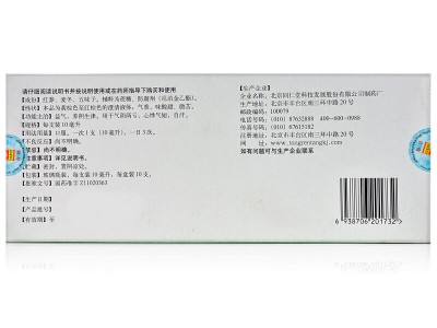 同仁堂生脈飲10ml*10支/盒 （人參方）， 用于氣陰兩虧 心悸氣短 自汗圖3