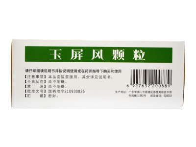 玉屏風(fēng)顆粒 5g* 15袋 益氣 固表 止汗圖3