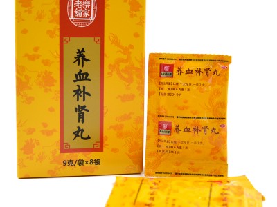 樂家老鋪 南京同仁堂 養(yǎng)血補(bǔ)腎丸 9g*8袋*4盒圖3