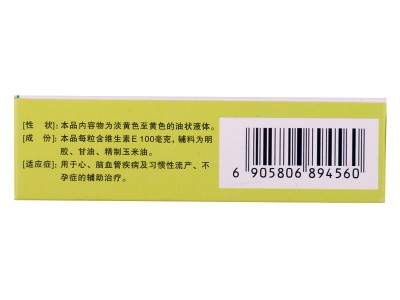浙江醫(yī)藥 維生素E軟膠囊 100mg*30粒 用于心腦血管疾病的輔助治療圖3