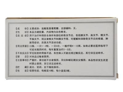 三康 鹽酸氨基葡萄糖膠囊（維爾固）0.24g* 20粒 治療和預(yù)防骨關(guān)節(jié)炎圖3