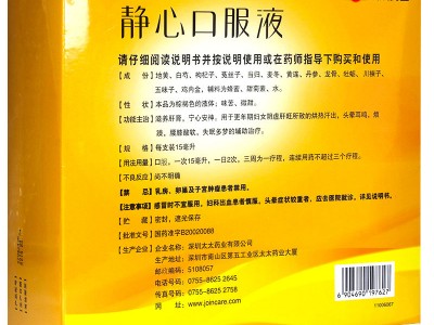 太太靜心助眠口服液15mlX10支裝 1盒 改善失眠圖2