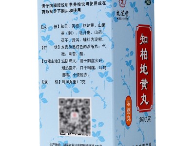 九芝堂 知柏地黃丸 360丸 （濃縮丸）滋陰降火 潮熱盜汗 耳鳴遺精圖3