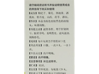 北京同仁堂 杞菊地黃丸濃縮120丸 滋腎養(yǎng)肝圖2