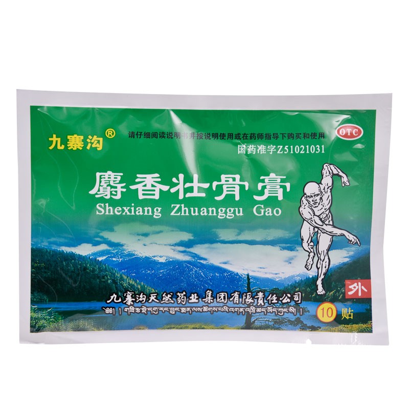 九寨溝 麝香壯骨膏10貼/袋 1盒  治療風(fēng)濕痛、腰痛、關(guān)節(jié)痛圖2