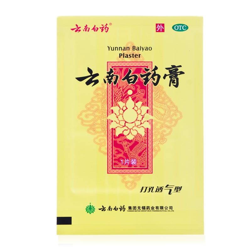 云南白藥膏  5片/盒 1盒圖3