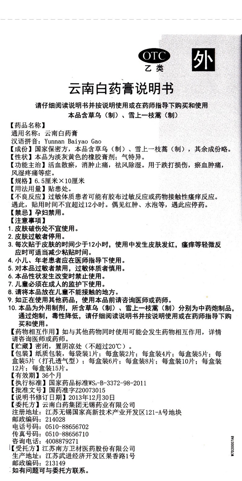 云南白藥膏  5片/盒 1盒圖4