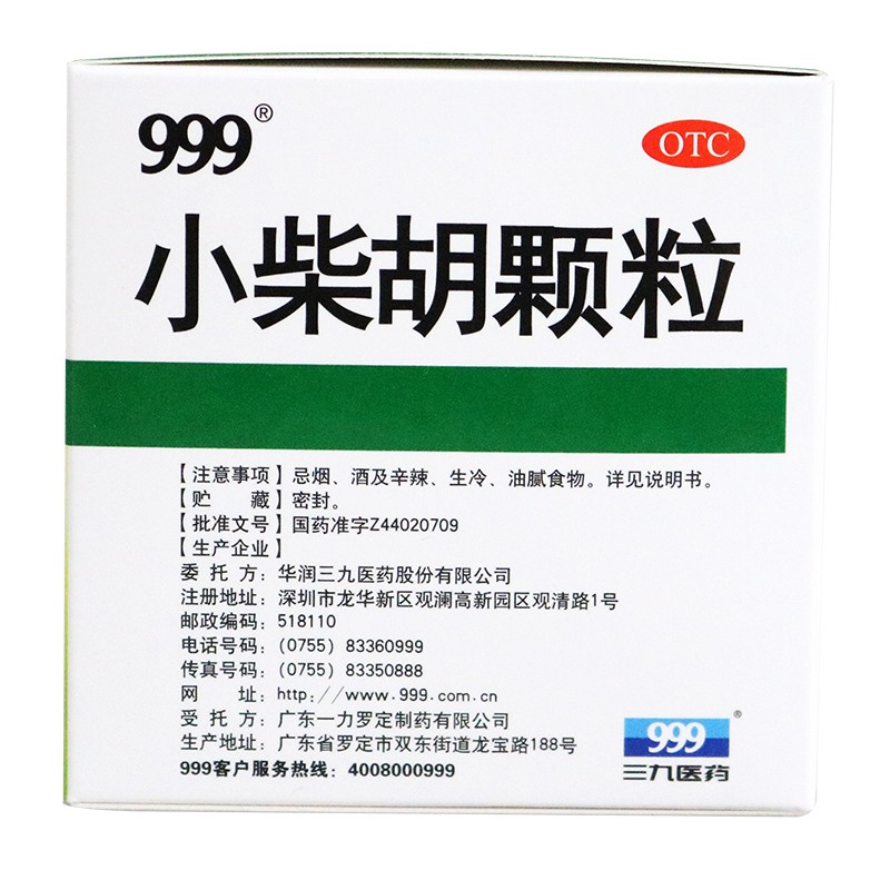 999 小柴胡顆粒10g*9袋 1盒 解表散熱 疏肝和胃圖2