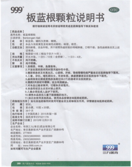 999 板藍根顆粒 10gX20袋   清熱解毒 涼血利咽圖4