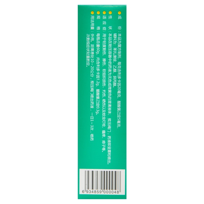 護威 利多卡因氯己定氣霧劑 60g*1瓶   割傷軟組織損傷蚊蟲叮咬 瘙癢 痱子圖4