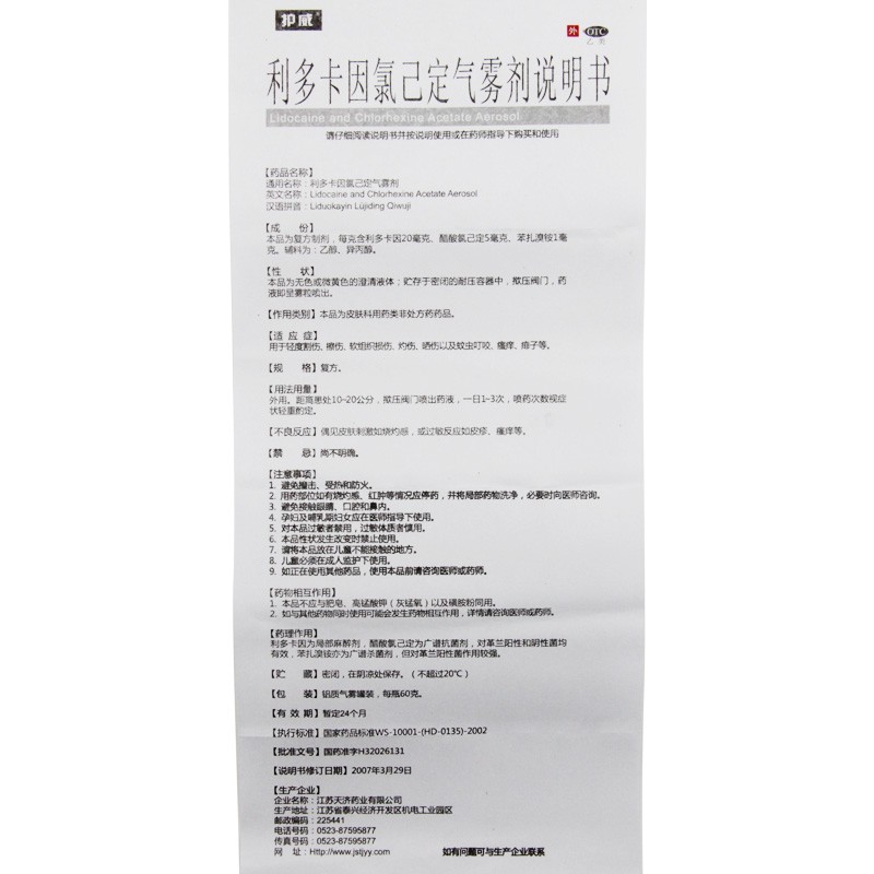 護威 利多卡因氯己定氣霧劑 60g*1瓶   割傷軟組織損傷蚊蟲叮咬 瘙癢 痱子圖6