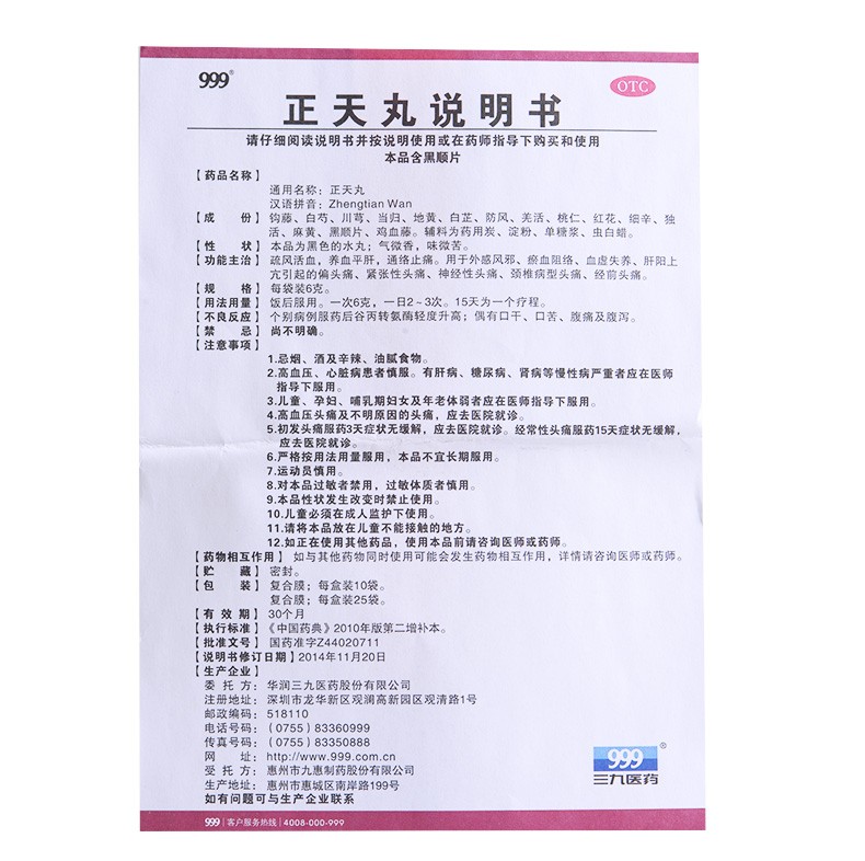 999  正天丸  6g*10袋 1盒圖5