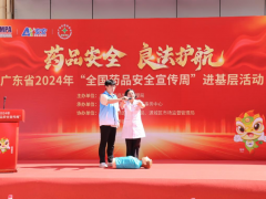 廣東省2024年“全國藥品安全宣傳周”進(jìn)基層首場活動走進(jìn)河源