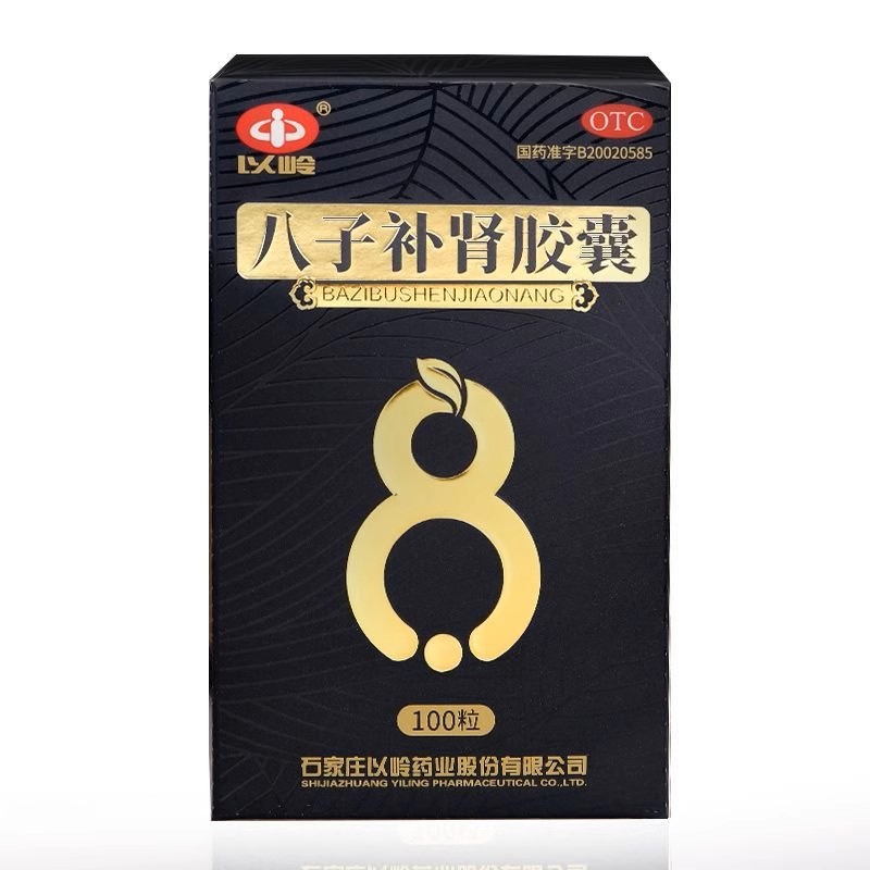 以嶺 八子補腎膠囊 0.4g*60粒   補腎，溫陽。圖2