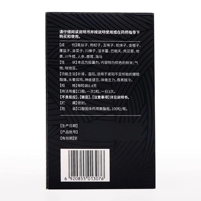 以嶺 八子補腎膠囊 0.4g*60粒   補腎，溫陽。圖3