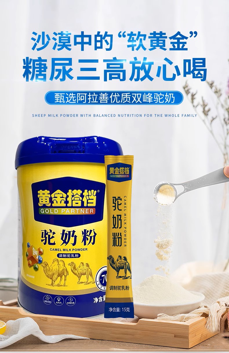 黃金搭檔駱駝奶粉  適合兒童中老年圖2